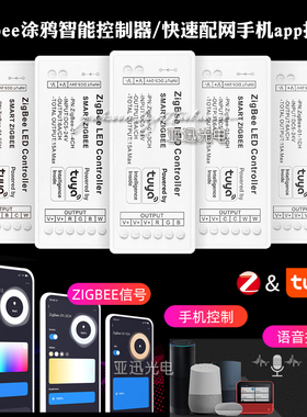 led智能zigbee控制器涂鸦app单色双色七彩rgbwc灯带调光器12V24v