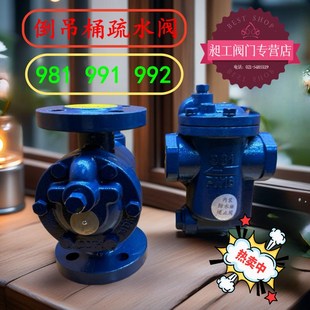 节能型疏水阀 上海轩鹤 991 倒吊桶式 可回收凝结水 蒸汽疏水阀
