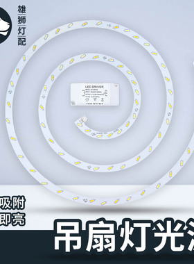 吊扇灯LED专用圆形吸顶灯改造灯板家用变光模组贴片灯片灯芯光源