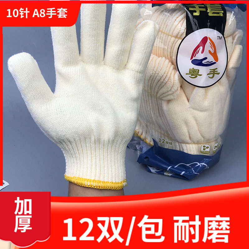 手套劳保 劳动工作加厚棉线手套 工地干活棉纱修车耐磨尼龙手套