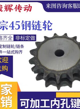 45钢淬火链轮3分06B标准双排链轮10齿13齿14齿15齿16齿17到40齿