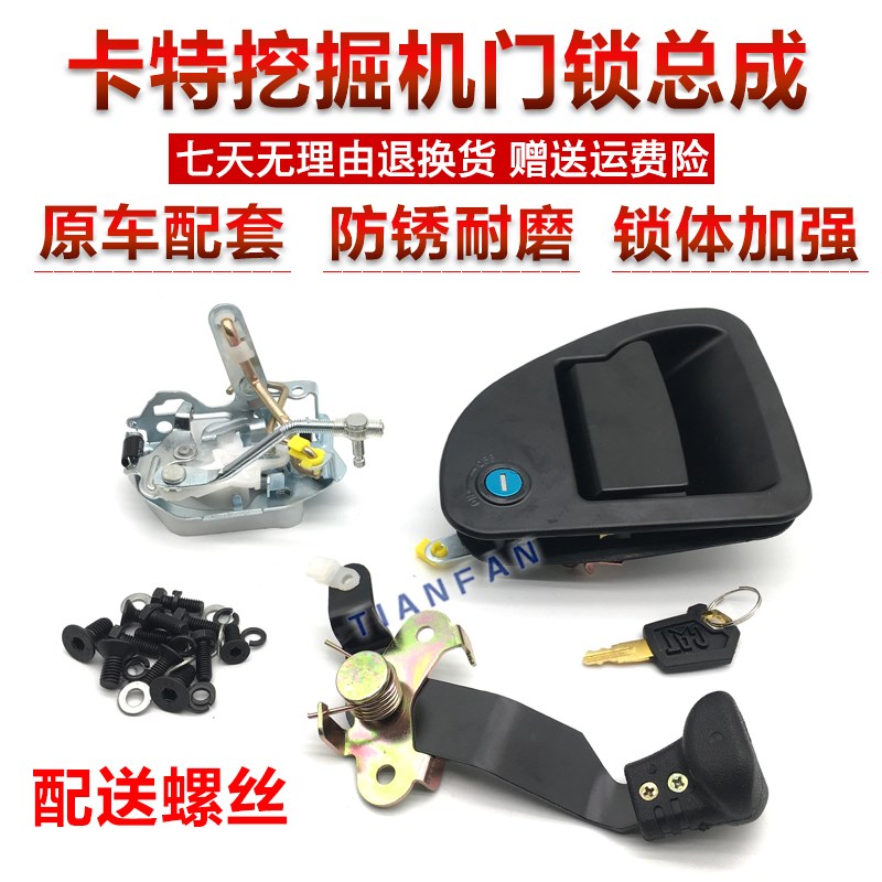 挖机卡特306/306D/306E/307/307E2/305驾驶室门锁总成外拉手锁块