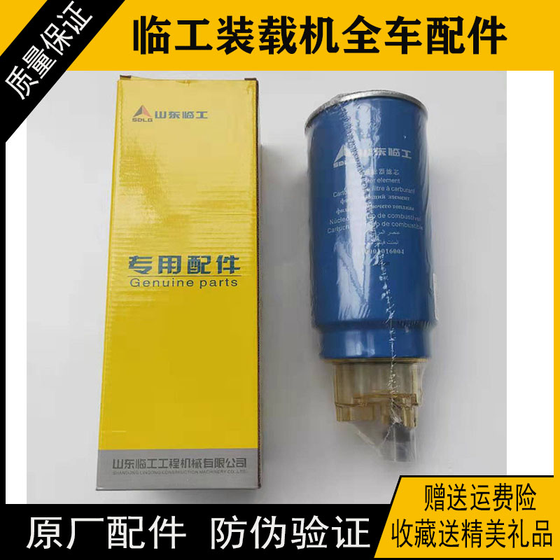 临工装载机953发动机除水放心滤电喷955F油水分离器952956柴滤