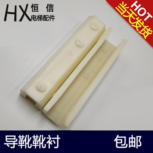 通力对重导靴靴衬140迅达靴衬PB310 DX26靴衬DX4D靴衬电梯配件