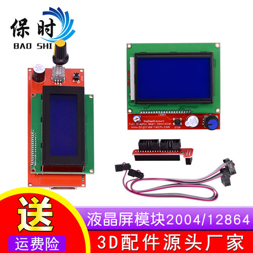 3D打印机显示屏14主板 智能控制器 LCD2004 12864液晶控制模块器