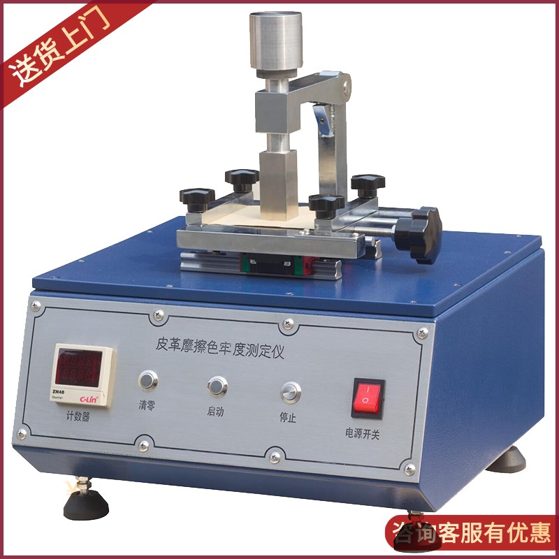 YuanMoreY571P皮革摩擦色牢度测试仪GLM40皮革耐磨色牢度磨耗