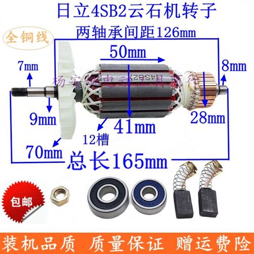 适日立CM4SB2切割机转子新日立110云石机配件铜线带螺纹165长