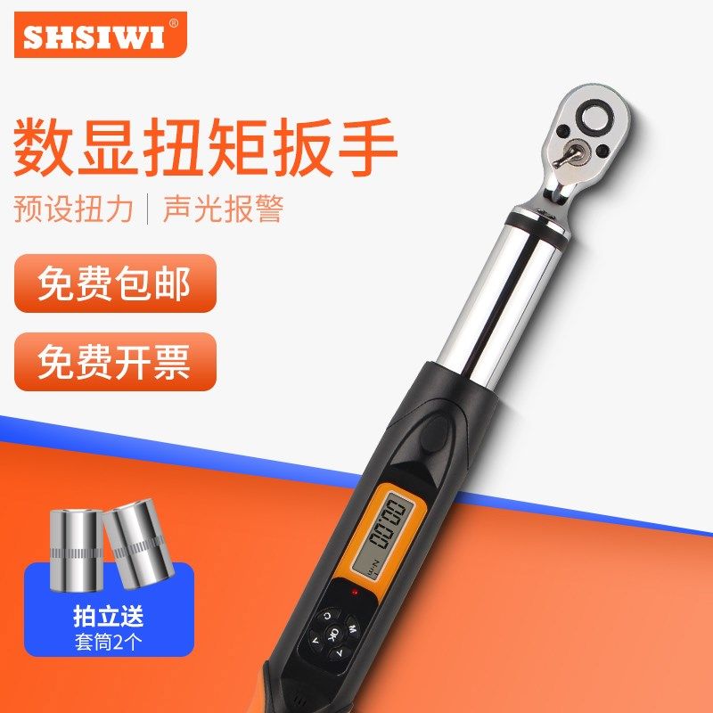思为数显扭力扳手SNB系列扭矩力矩公斤工业级汽修螺栓紧固扭力计