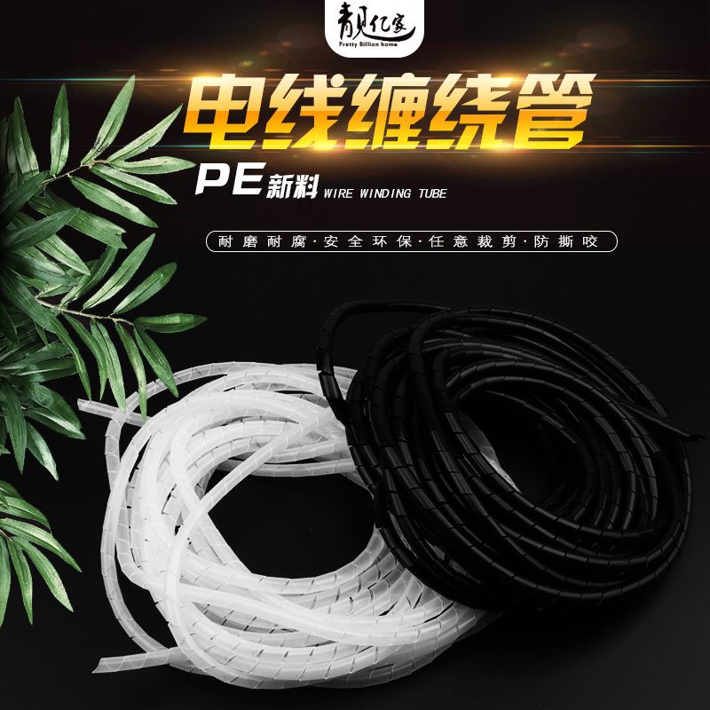 缠绕管电线整理绕线管理线器束线管集线器绝缘包线管电线保护带