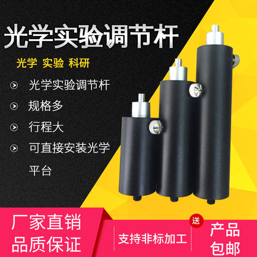 光学试验接杆套筒秸秆M4M6支架支撑杆调节杆光学镜架调节杆