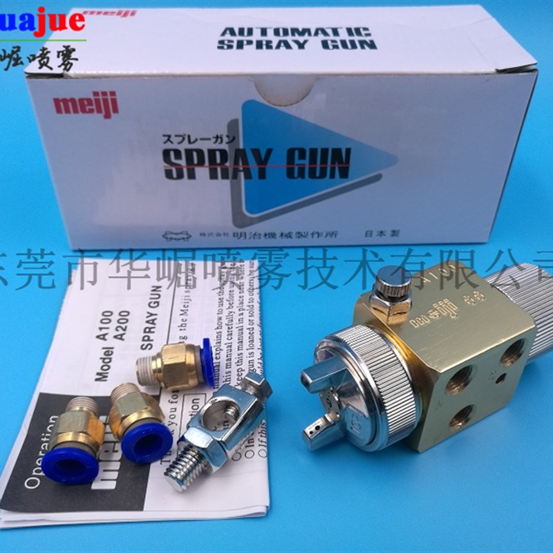 自动喷胶喷嘴喷头A-100雾化喷咀meiji 66 A100喷胶喷嘴雾化喷头