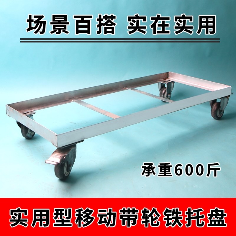 定做户外移动花盆托盘万向轮底座正方形铁制托架冰箱书柜加厚托架