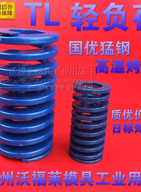 8-10-12-14-16-18蓝色弹簧日标弹簧模具矩形截面-TL轻负荷L20-150