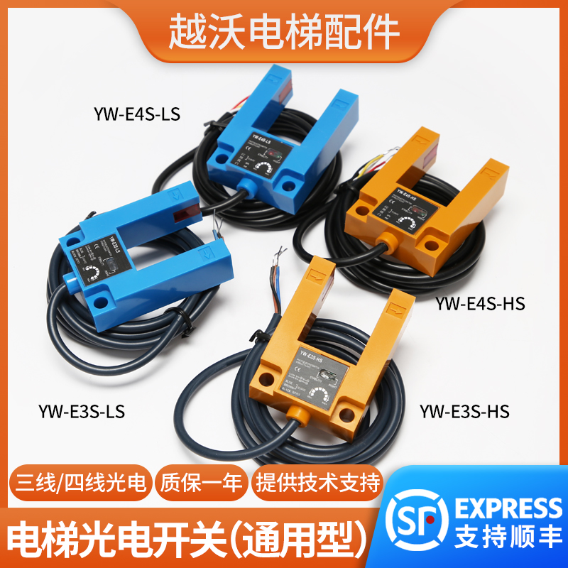 通用款电梯平层感应器光电开关U型槽型替代汇通SGD31-GG-TZ2B2