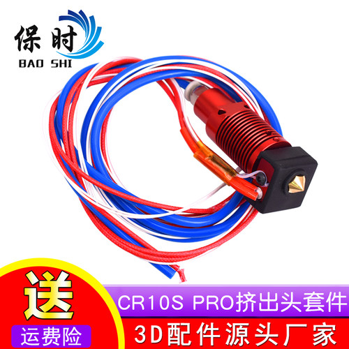 3D打印机配件 CR10S PRO打印喷头圆形远程挤出头套件24V 送硅胶套