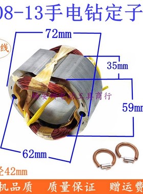 电动工具配件龙牌J1ZSD0813A电钻定子龙0813定子线圈0813定子