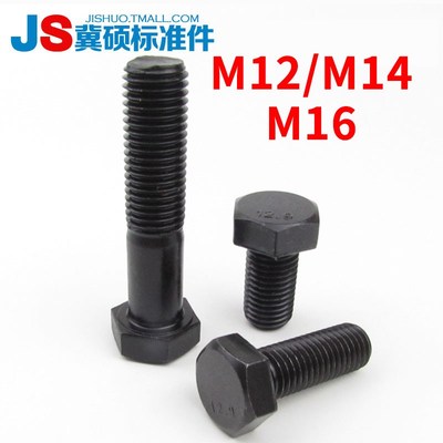 129级外六角螺丝 合金钢高强度外六角螺栓M12/M14/M16