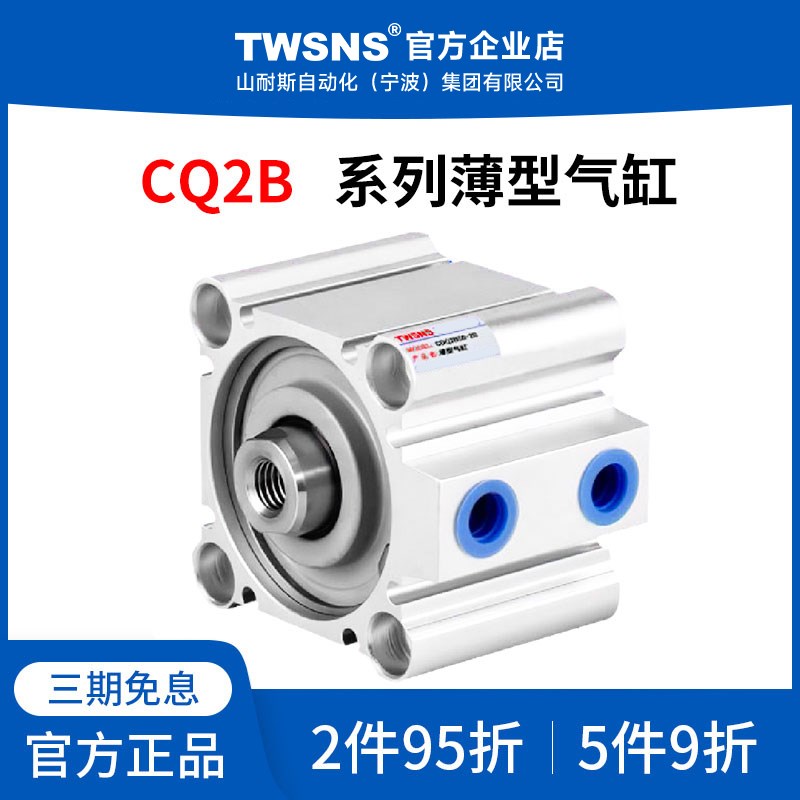 TWSNS薄型气缸CQ2B缸径63/80行程5/10/25/50/75/100/110/160