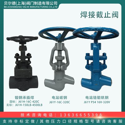 焊接截止阀J61H/Y-16C-420C 100V-420V 16I-420I闸阀Z61H锻钢铸钢