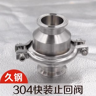 304卫生级不锈钢快装 止回阀快开止回阀卡箍式 止回阀止逆阀Φ19
