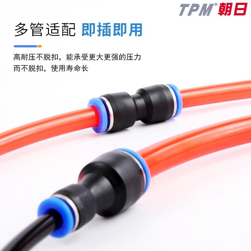 TPM朝日气动快速接头快插塑料塑胶等径直通PU-4,6,8,10,12,14,16