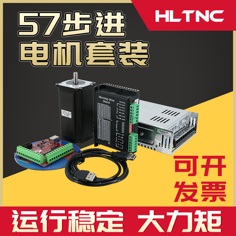四轴NEMA23步进57电机TB6600驱动电源MACH3系统套装