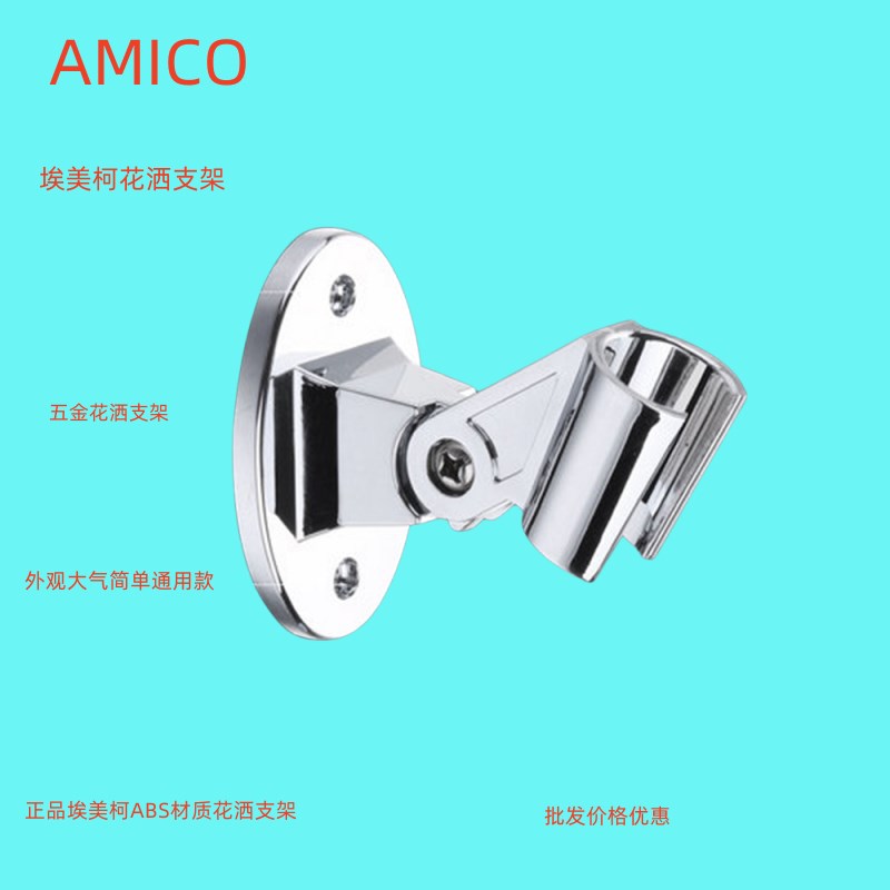 正品埃美柯花洒架坐脚座 手持淋浴花洒喷头坐架浴室架座YD1专卖店