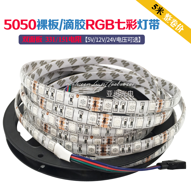 led贴片rgb灯带5050高亮12v防水软灯条24v led七彩变色吊顶灯带5v