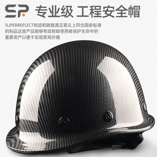 SR独家定制 黑色安全帽工地国标ABS头盔非碳纤维工作帽领导监理