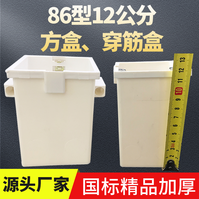 12公分穿筋盒120拼装盒pvc阻燃工程预埋暗装加高加深底盒