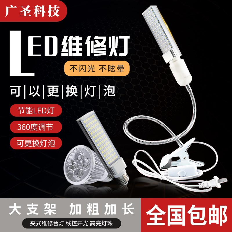 手机维修照明台灯工作台LED强光灯5W/18/22W夹子式焊接工作照射灯