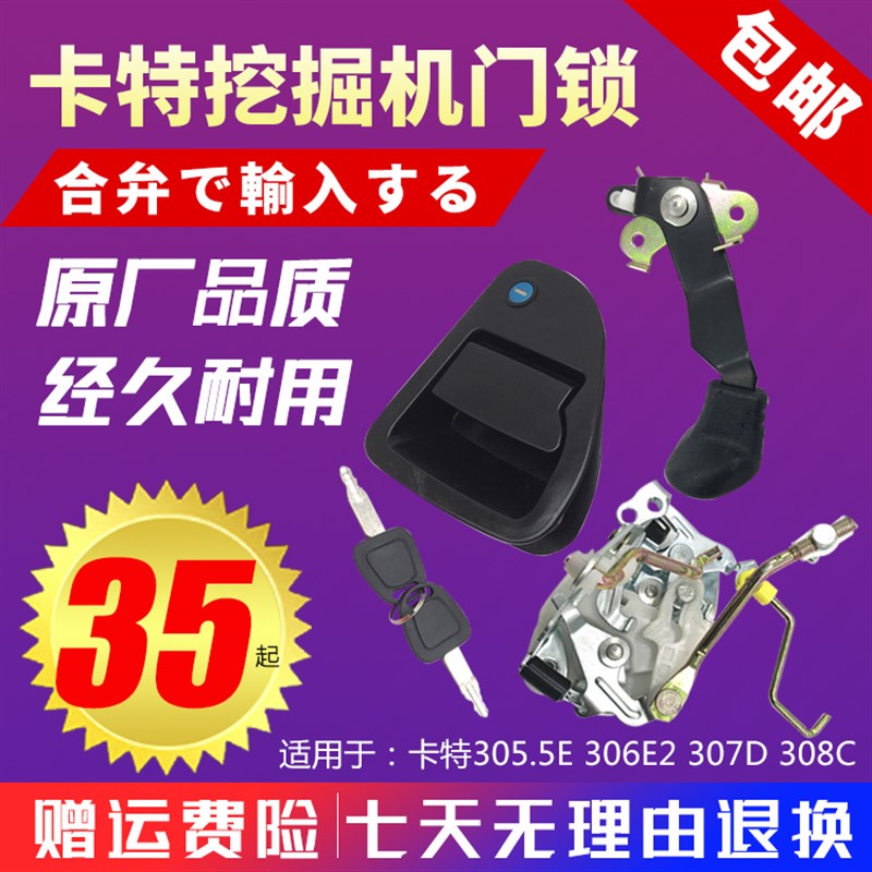 挖掘机配件卡特E305.5E 306E2 307D 308C 驾驶室门锁总成锁块拉手