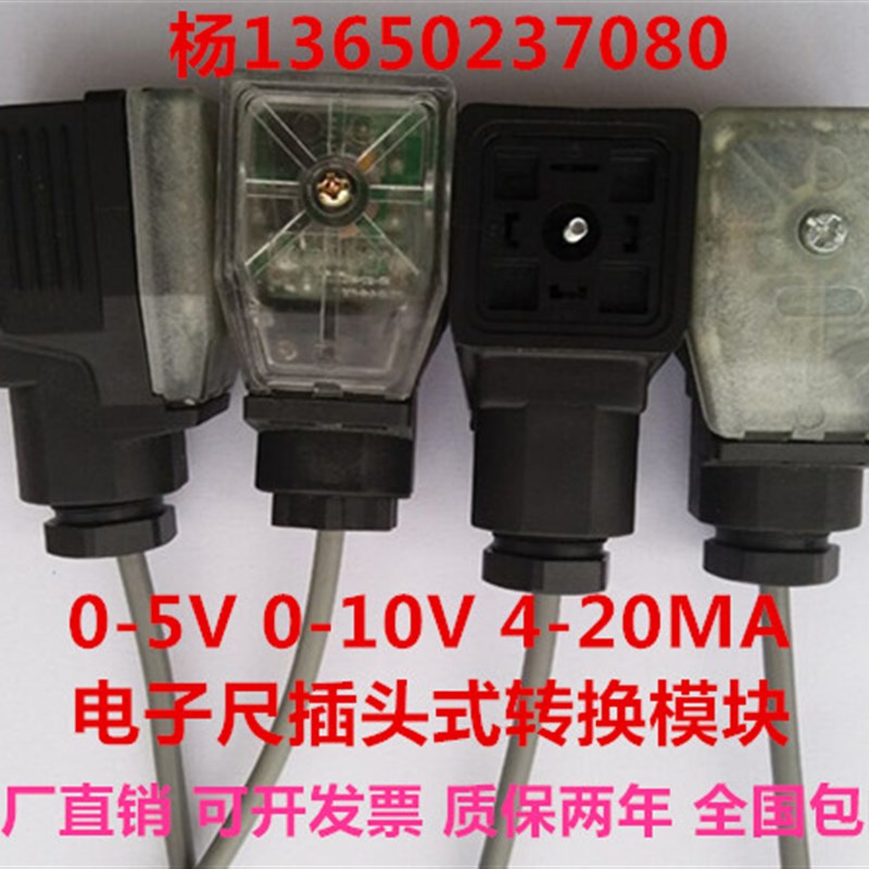 0-5V电压变送器 电子尺插头式信号转换模块0-10V 4-20MA变送器