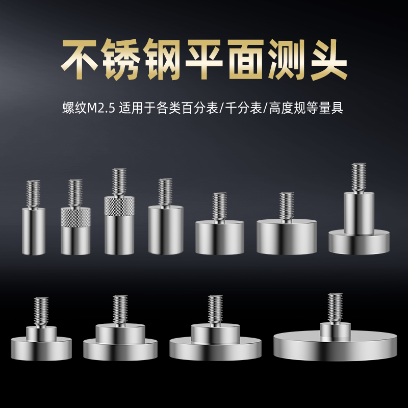百分表不锈钢平面测量头千分表平测针高度规测头平面盘型表针M2.5