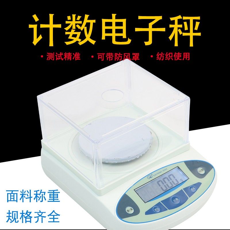 纪铭高精度电子天平实验室电子称珠宝布料纺织克重称500g/001g
