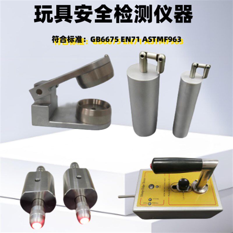 玩具咬合测试仪美规欧规跌落测试地板锐利尖端测试仪其它仪器仪表