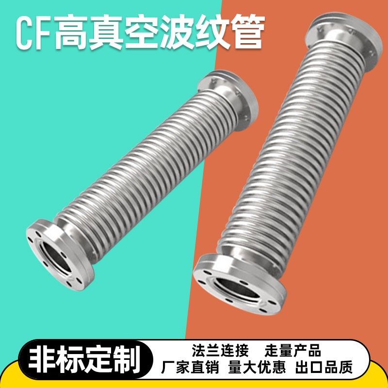 真空波纹管 KF16/25/40/50柔性软管 304不锈钢波纹管 伸缩波纹