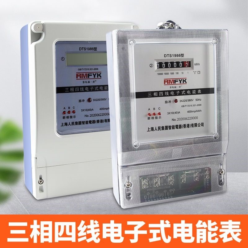 上海人民三相四线灌溉380v大功率互感器电子式电度表三相电表100A