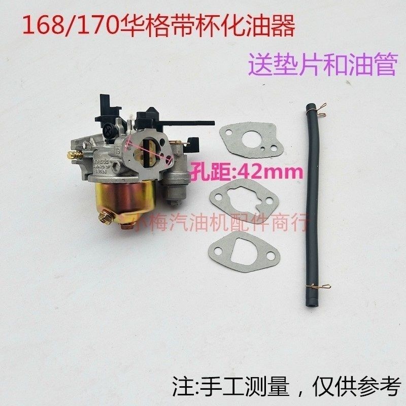 汽油机化油器抽水机水泵微耕机动力华益152/168/170/188/190F配件