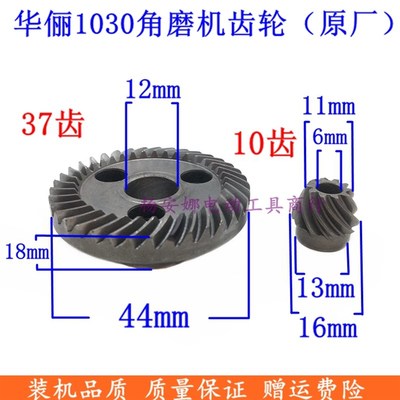 原厂华丽雷威新牌锐派1030 1031角向磨光机齿轮 威克士WU800S齿轮