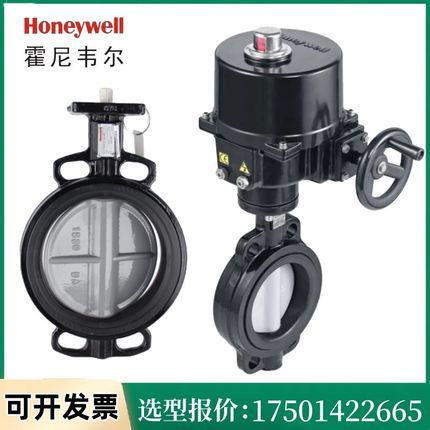 霍尼韦尔电动对夹蝶阀V9/V8BFW16-2+NOM-1A-E开关水阀调节执行器