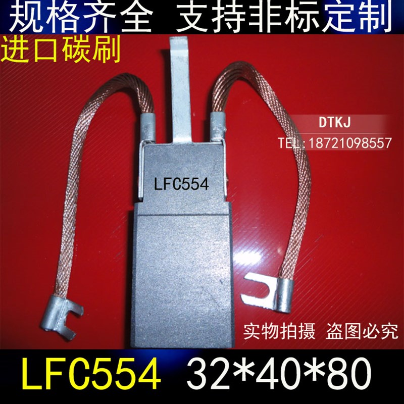 电厂碳刷 LFC554 32X40X80MM 电厂电刷 LFC554 32*40*80MM