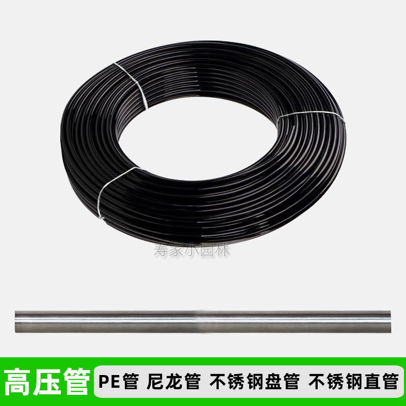 9.52mm高压PE管尼龙管喷雾雾森不锈钢盘管直管冷雾喷头雾化加湿管