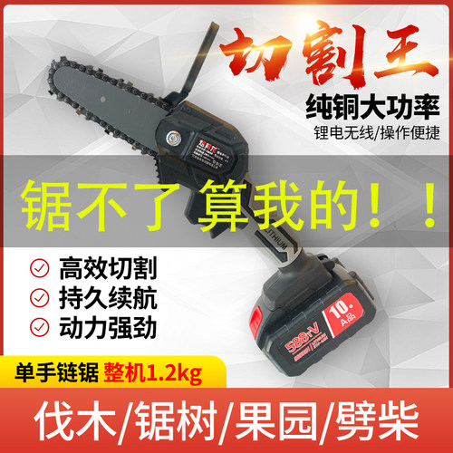 德国电锯家用小型手持锯柴充电式锂电单手锯户外伐木锯树神器链锯