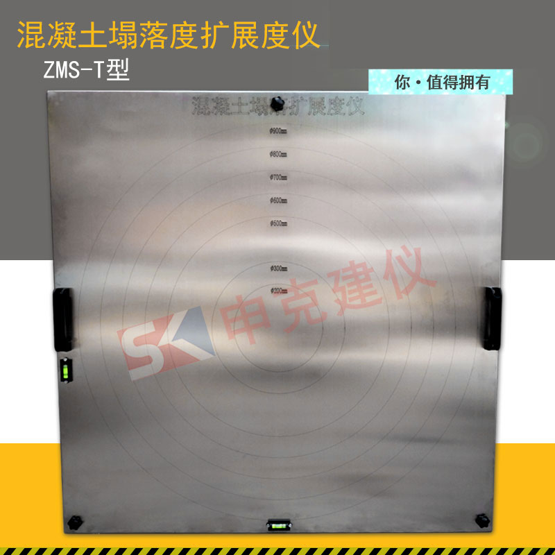 自密实混凝土塌落度扩展时间底板不锈钢平板流动坍落度钢板度仪