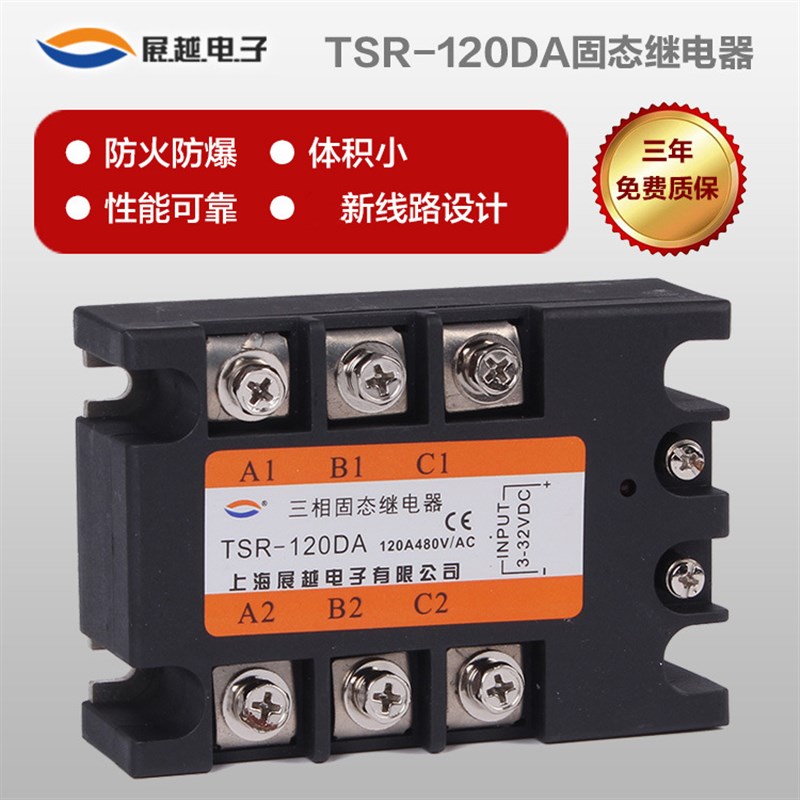 展越电子 三相固态继电器 TSR-120DA 直流控制交流 120A 480VAC