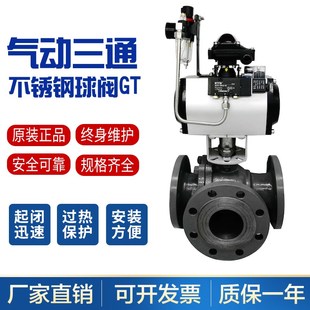 气动L型三通球阀 气动三通球阀 气动T型三通球阀 Q644FX3 Q645F