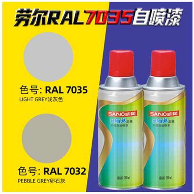RAL7035自喷漆机电箱修补漆机柜RAL7032文件柜7036铂灰色防锈油漆