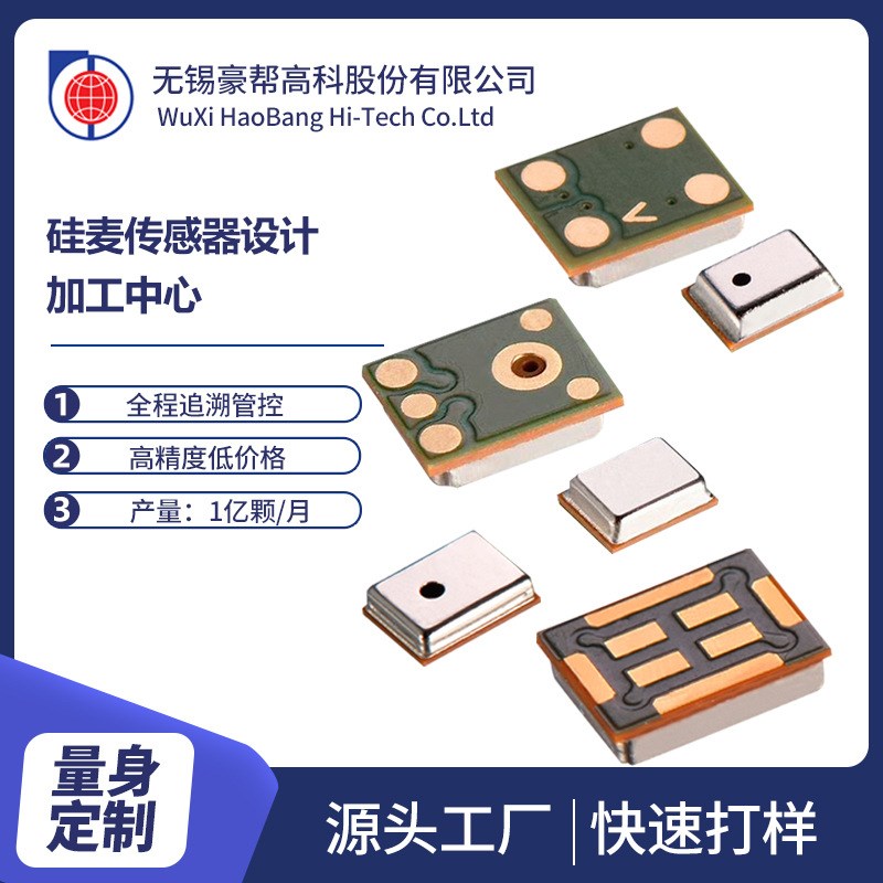 贴片硅咪咪麦用数字硅麦智控LED灯带MEMS硅麦克风声音传感器