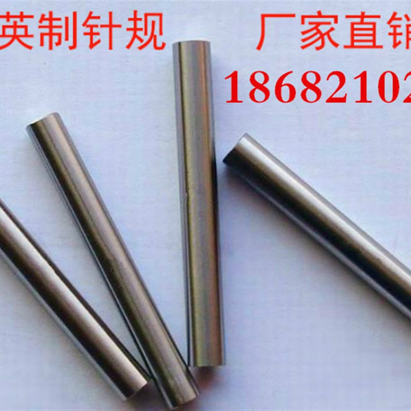 英制针规 三位数针规 塞规 量棒 量规 0.011-1针规 PIN规定做